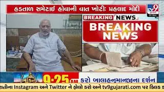 Fair price shop owners go on strike; ration distribution stopped | Gujarat | TV9Gujarati