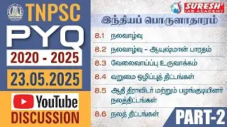 TNPSC PYQ 2020 - 25 | DAY-12 | INDIAN ECONOMY | PART-2 | YOUTUBE DISCUSSION
