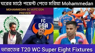 Mohammedan SC vs FC Goa Preview 2026👍T20 Wrold Cup 2026 Updates📢Indian Football updates 
