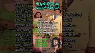 ಪ್ರೀತಿ ಪುಸ್ತ್ಕದ್&zwnj; ಬದ್ನೆಕಾಯ್....!? #shortsfeed #shortsviral #shorts