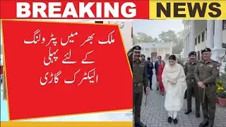 &ldquo;Punjab Makes History: CM Maryam Nawaz Launches Pakistan&rsquo;s First Green Policing Unit&rdquo;