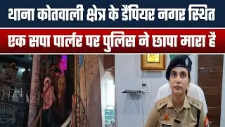 Mathura: Police raid on spa parlor, during the raid police found five girls and six boys on the s...
