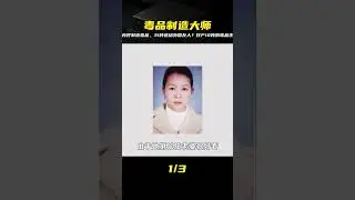 China's top drug manufacturer, selling 31 tons of drugs exclusively to foreigners, producing 10,0...