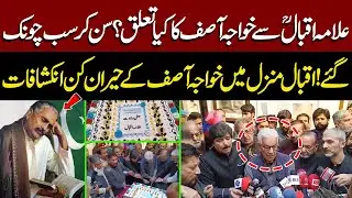 Khawaja Asif Surprising Media Talk at Iqbal Manzil | Reveals Link with Allama Iqbal | Sialkot Today