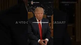 Не бойтесь начинать с малого #трамп #сша #бизнес #интервью