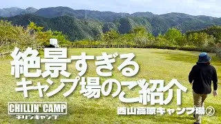 【夫婦キャンプ】口の中が大火傷しても食べたい！西山高原キャンプ場②