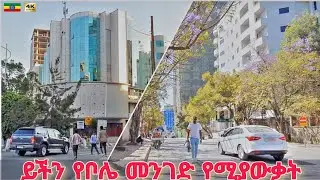 የቦሌ መንገድ ትዝታ ያለበት | Bole Edna mall to Alem Cinema, Addis Ababa 🇪🇹 Ethiopia Walking tour 2025