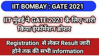 IIT BOMBAY | released | information brochure gate 2021 |