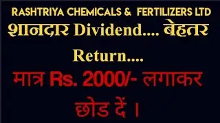 RCF Share Analysis|Rashtriya Chemical & Fertilizers Company| Good Return|Best Dividend|Growing Stock