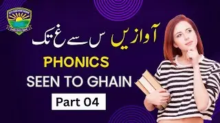 How to Teach Urdu Phonic Sounds| Part 04 | Seen to Ghain (س to غ) | City Educator School