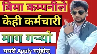 Reliance Life Insurance Company Job Vacancy/Beema Company Job Vacancy 2078/New Job Vacancy Update