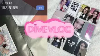 [ 다이브로그 #1 ] 이서를 너무 사랑한자의 최후..🐯💕 | 아이브 | 이서 | 잇프 | 미공포 | 브이로그 | 덕질 | 반택깡 | 포카깡 | #다이브로그 #아이브 #이서