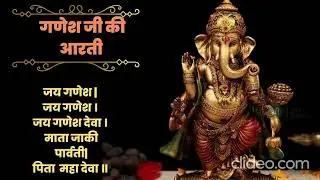 जय गणेश आरती | Jai Ganesh Jai Ganesh Deva | Ganesh Ji Aarti