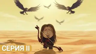 EVIL: Легенды Твича 2026 × Часть 2
