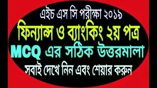 HSC Finace,Banking & Insurance 2nd paper MCQ Answer Dhaka board 2019.Finance 2nd MCQ solution 2019