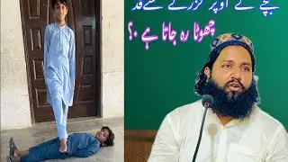 Kia Bachon k oper guzarny sy qad chota reh jata hy .? #muftiusmanharnolvi