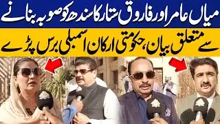 PPP MPAs Lash Out at Farooq Sattar and Mian Amir Over Proposal to Create More Provinces in Sindh