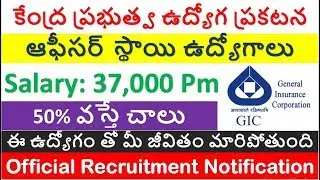Official Recruitment of GIC Scale- I Officers in Central Government 2018