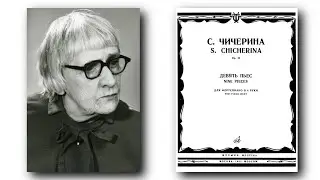 Софья Чичерина / S. Chicherina: Девять пьес для фортепиано в 4 руки (9 Pieces for Piano Duet, 1983)