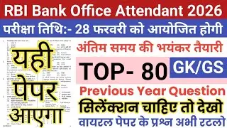 RBI Bank Office Attendant Previous Year Question Paper | RBI Bank Office Attendant 28 Feb Full Paper