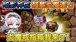 【🍁Artale Global】挺突然的 🔴炎魔連七台｜楓之谷｜MapleStory｜MapleStoryWorlds