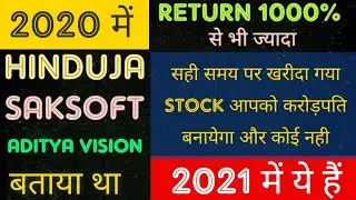 CROREPATI STOCK 2021,करोड़पति STOCK 2021,शेयर बाजार से एक करोड़ कैसे कमायें,MULTIBAGGER STOCK,