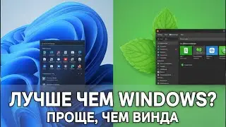 Идеальный Linux для новичка: обзор Mint Cinnamon