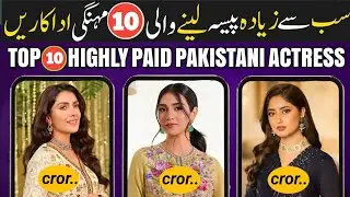 10 expensive Pakistani drama Actresses |  Highest Paid Pakistani Actress Salary Per Episode