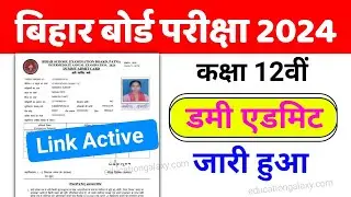 इंटर डमी एडमिट कार्ड 2024 | Inter Dummy admit card kaise Download kare 2024