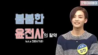 [세븐틴] 붐붐한 윤전사 정한이 (a.k.a 전문사기꾼)
