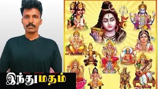 இந்து மதம் இந்தியாவில் ,தமிழ் நாட்டில் எப்படி இருக்கிறது 
