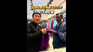 孟加拉乡下建房第三十天，老莫大哥和我在打卡给朋友们带礼物@小杰的旅途               #孟加拉国#三轮车夫穆罕默德#杰小胖#小杰在旅途