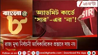 SIR Documents New Rule | মাধ্যমিকের অ্যাডমিট কার্ড SIR-শুনানির নথি হিসেবে বৈধ নয়: ECI