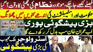 Govt & Establishment in Blind Well &ndash; Astrologer Malik Mehmood Predicts  Khan Will Change Everything