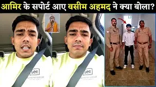 Wasim Ahmad (wasim.r2h) TRT Came 😱 in Support After Aamir TRT Arrest? |  Aamir Sorry Video | Aamir