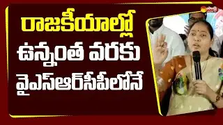Mekathoti Sucharitha Gives Clarity Over Party Change Rumors @SakshiTVLIVE