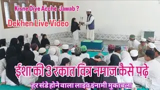 Vitir ki 3 rakat kese padhen live practice Our Live Islami Muqabla