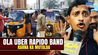 Auto Drivers Strike: Ola Uber Rapido Band Karna ka Mutalba | Drivers Ka Sarkar Se Bada Ultimatum
