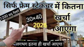 FRAME STRUCTURE MAKING COST 2026,1200 SQUARE FEET | 30 BY 40