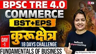 BPSC TRE 4.0 | BPSC TRE 4.0 Commerce Classes | BPSC TRE 4 Commerce By Priyanka Ma'am