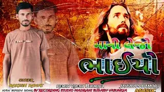 મની લેજો ભાઈયો ❤️ Mani lejo bhayo gayak kalakar Rakesh Rawat @RAKESH_RS-t7s 