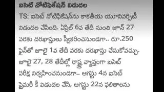 TS Icet 2022 Notification Released 💥/ MBA | MCA