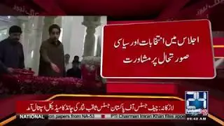 PPP To Announce New Election Manifesto Soon | 24 News HD