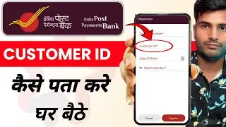 Ippb Customer Id Kaise Pata Kare Online | India Post Payment Bank Customer Id Kaise Pata Kare