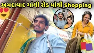 અમદાવાદ ગાંધી રોડ માંથી Shopping🛍️ New Iphone Cable | Jaydeep Devangi Vlogs