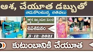 YSR cheyutha aasara dwacra loans amount latest news in AP today@eduscheme