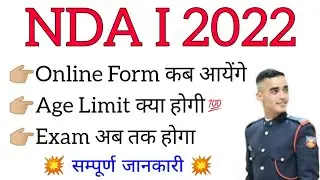 NDA 1 2022 Online Form, Age Limit & Exam Date