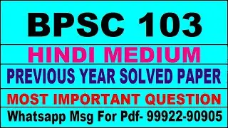 bpsc 103 previous year solve paper | bpsc 103 important questions | bpsc 103 study material