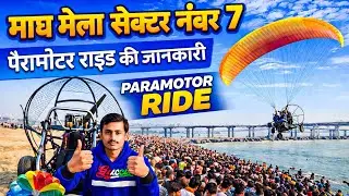 Magh Mela 2026 | माघ मेला सेक्टर 7 की सच्चाई | Magh Mela Paramotor Ride✈️