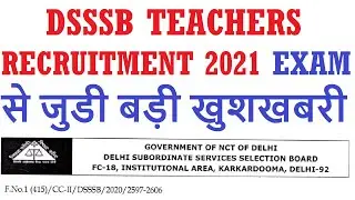 DSSSB TEACHERS RECRUITMENT 2021 EXAM से जुडी बड़ी खुशखबरी, DSSSB LATEST UPDATE 2021